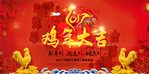 新春大吉，新年快樂！