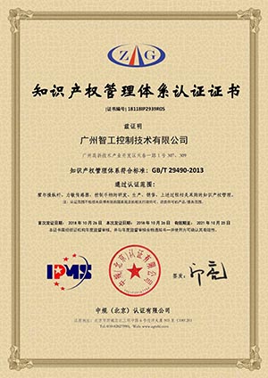 我公司成功通過知識產(chǎn)權(quán)貫標認證