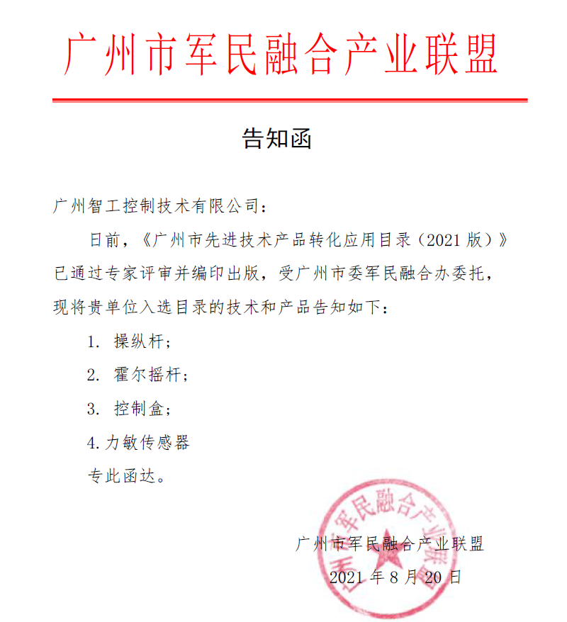 我公司產(chǎn)品入選先進技術(shù)產(chǎn)品轉(zhuǎn)化應(yīng)用目錄！